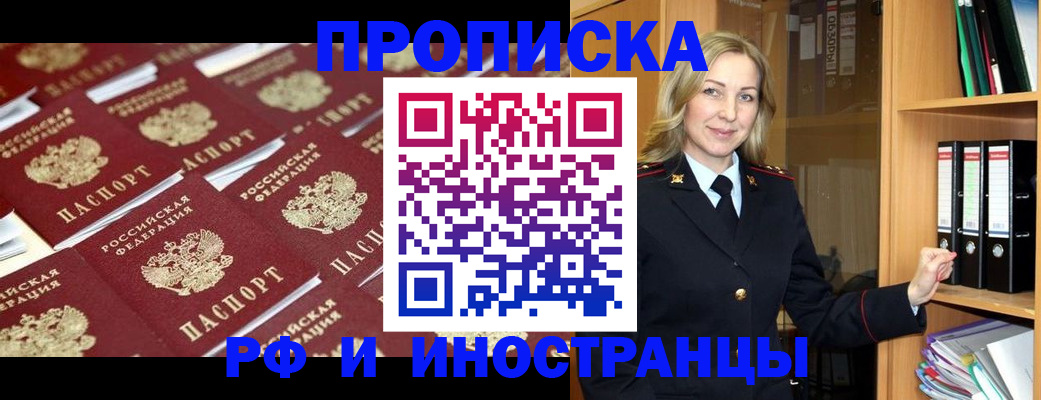 купить прописку в Александровске