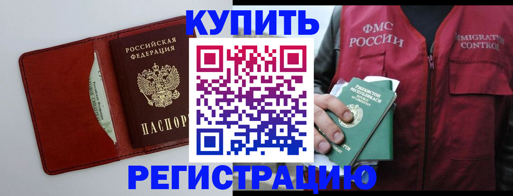 временная прописка в Александровске