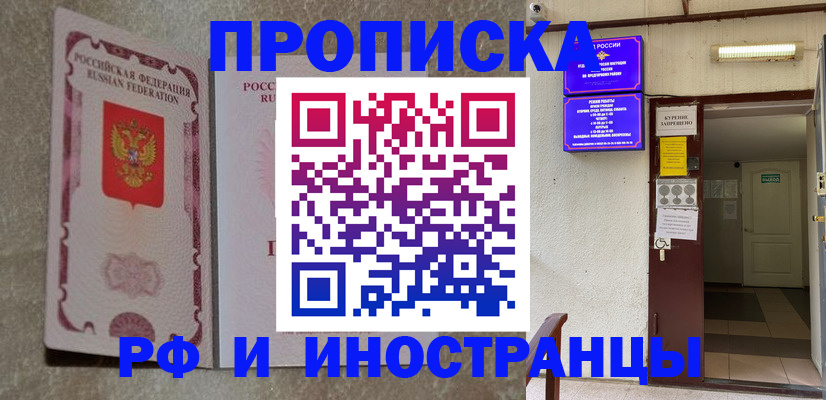 прописка для школы в Александровске