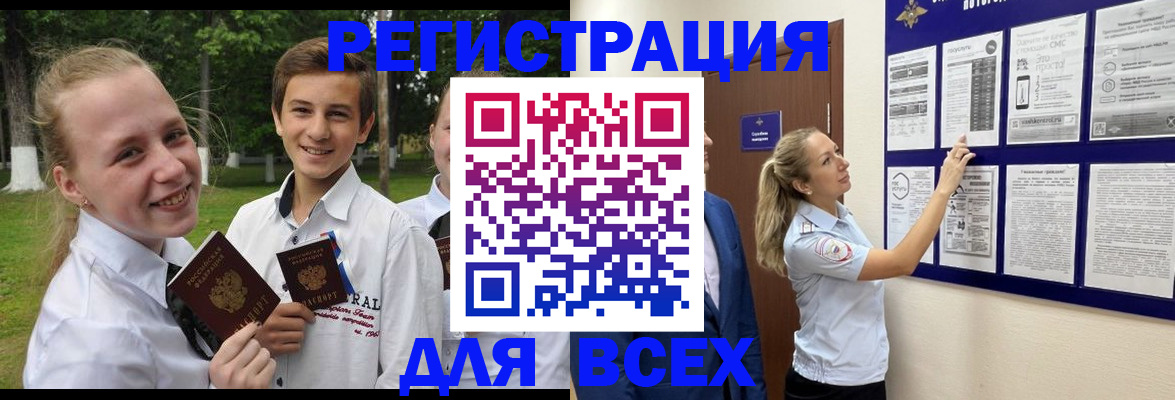 прописка для работы в Александровске